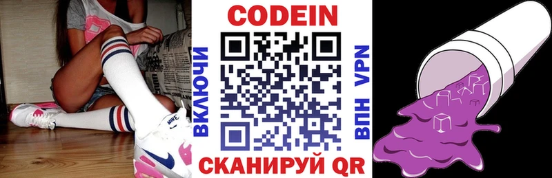 Кодеиновый сироп Lean Purple Drank  Звенигово 